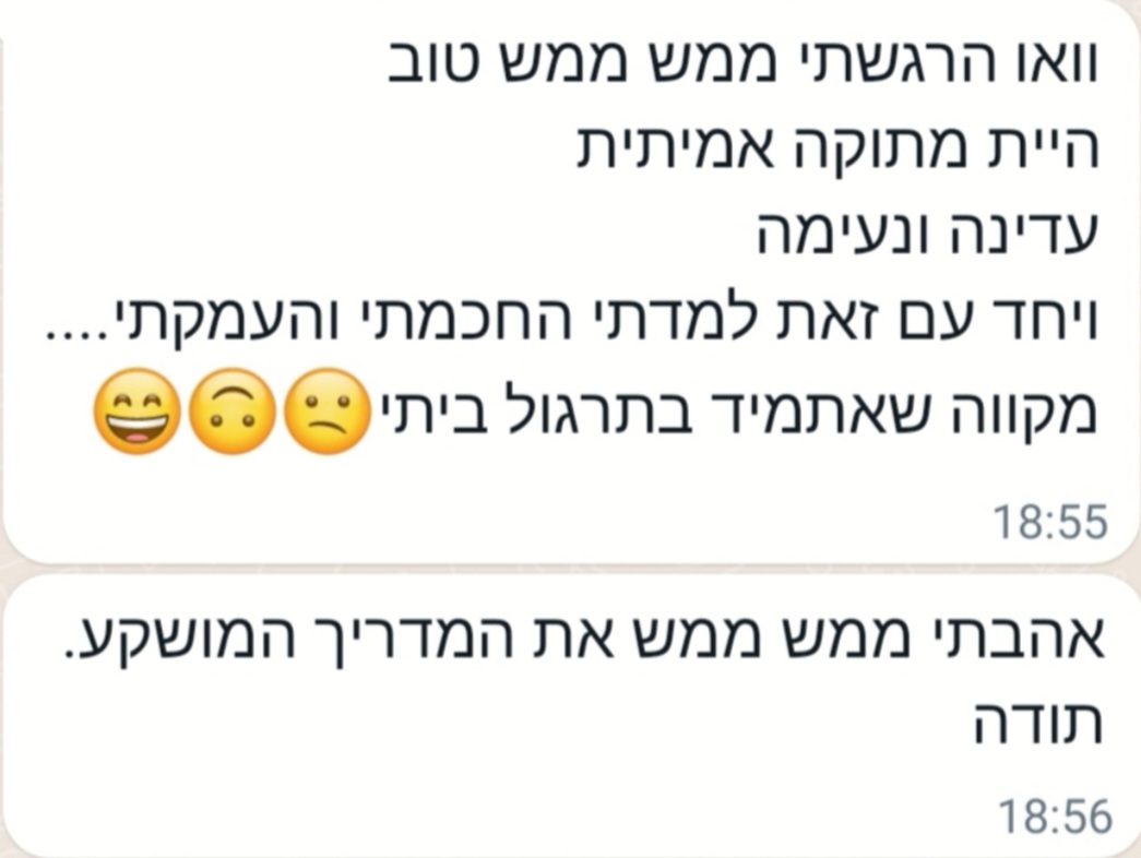 הודעה מתלמידה