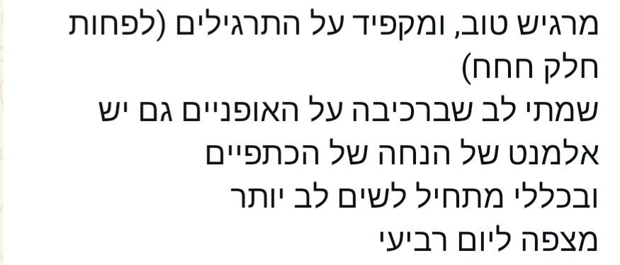 פידבק מתלמידה