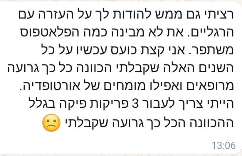 הודעה מתלמידה 3