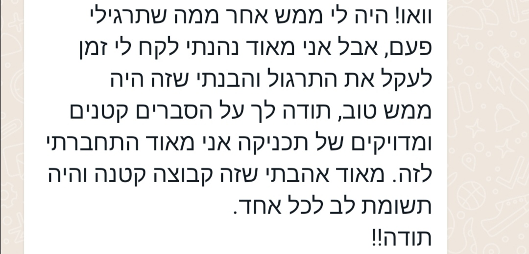 הודעה מתלמידה 8
