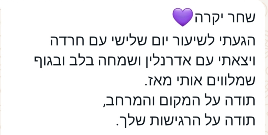 הודעה מתלמידה חדשה 4