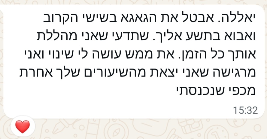 הודעה מתלמידה
