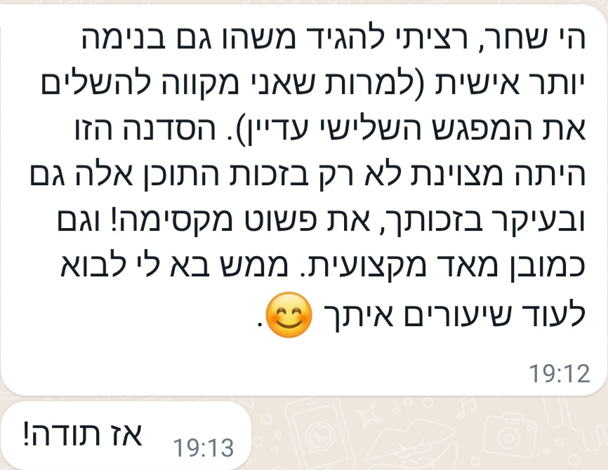הודעה מתלמידה
