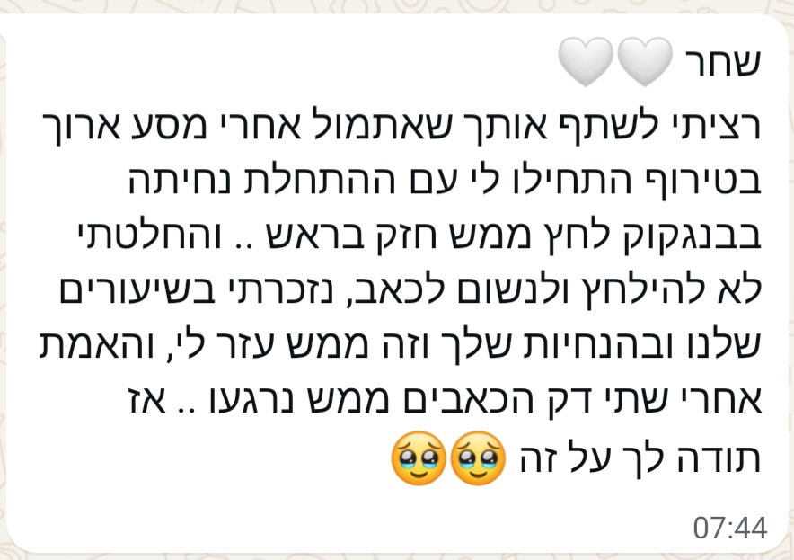 הודעה מתלמידה