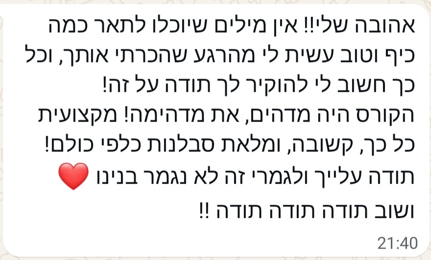 הודעה מתלמידה 4