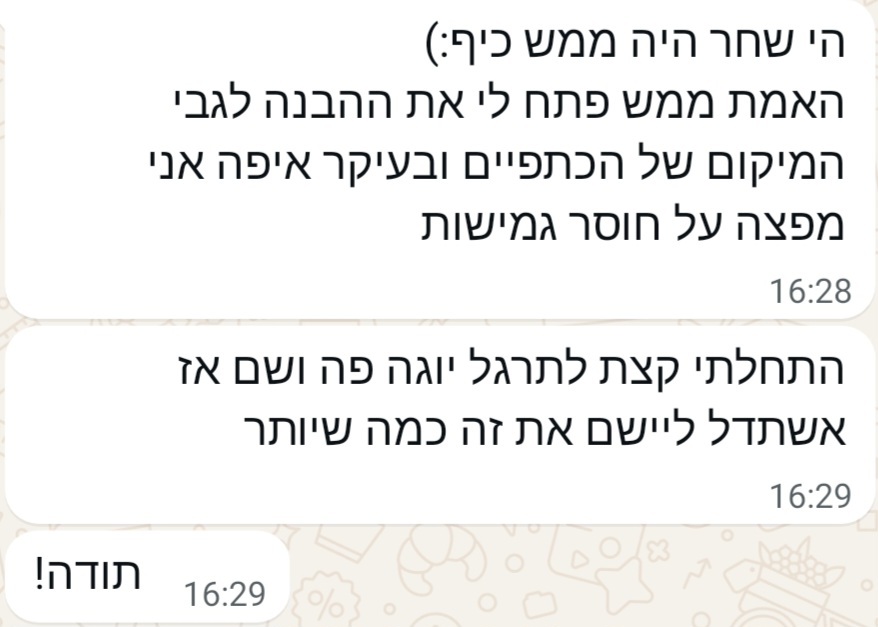 פידבק מתלמידה