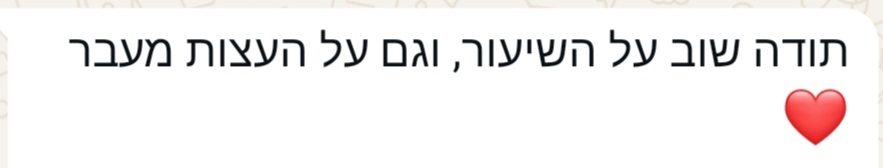 הודעה מתלמידה 6